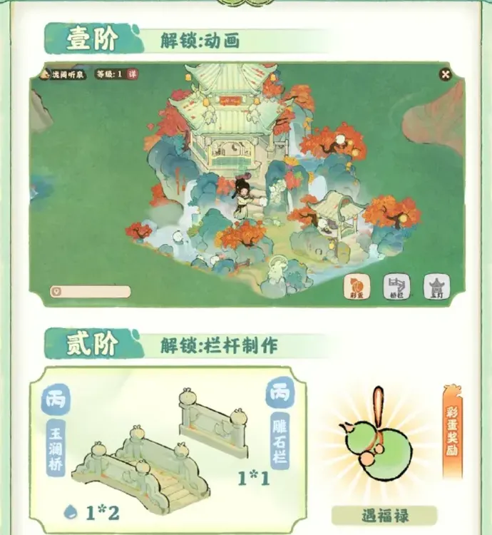 瀧閣聽泉升階特效1